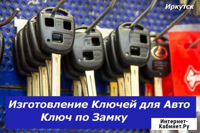 Потерял Ключ от Машины. Автопомощь на дороге 38 Иркутск - изображение 1