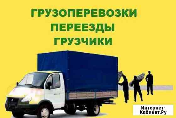 Грузоперевозки Газель тент 4.2м x 1.9м Грузчики Чебаркуль