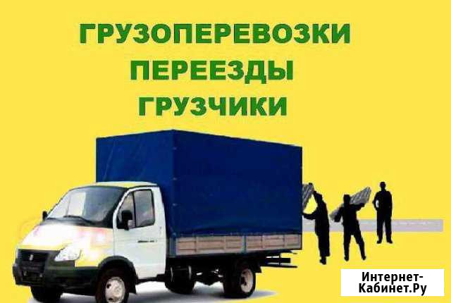 Грузоперевозки Газель тент 4.2м x 1.9м Грузчики Чебаркуль - изображение 1