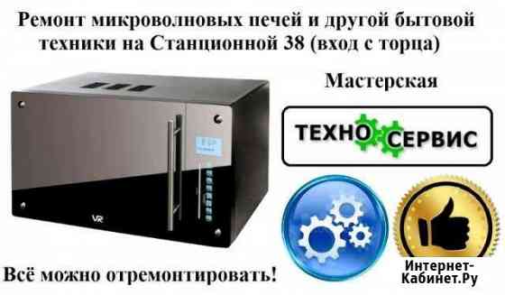 Ремонт микроволновых печей Курган
