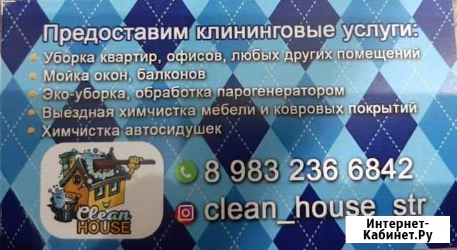 Клининг Стрежевой - изображение 1