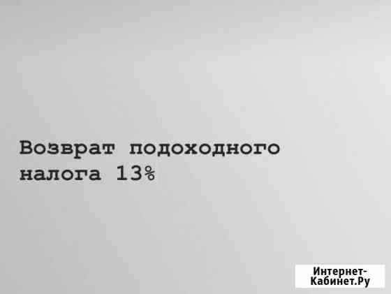 Декларации 3ндфл Челябинск