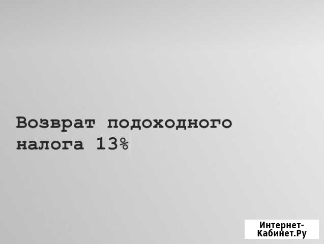 Декларации 3ндфл Челябинск - изображение 1