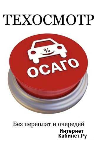 Техосмотр, кбм, Осаго Улан-Удэ - изображение 1
