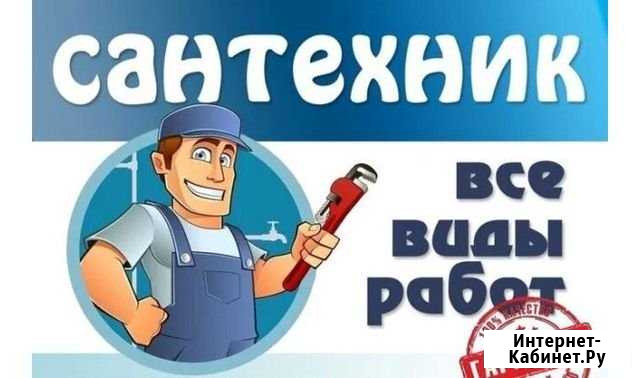 Сантехнические работы Ярославль - изображение 1
