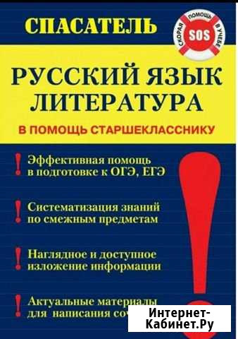 Репетитор по русскому языку и литературе Екатеринбург - изображение 1