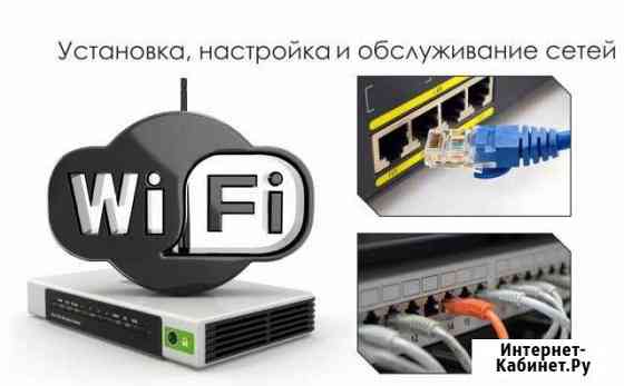 Профессиональная установка настройка Роутера Wi-Fi Электросталь