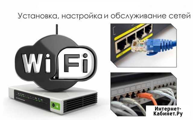 Профессиональная установка настройка Роутера Wi-Fi Электросталь - изображение 1