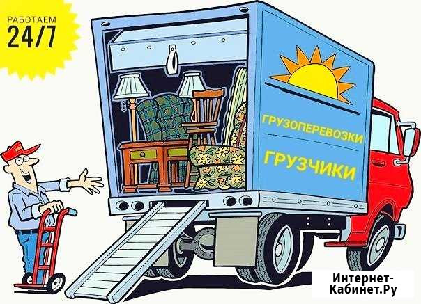 Грузоперевозки. Грузчики.Бердск.Работаем24/7 Бердск - изображение 1