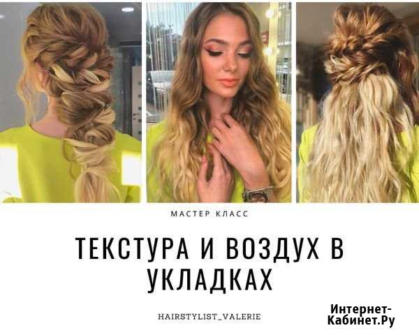 Обучение прическам Геленджик - изображение 1