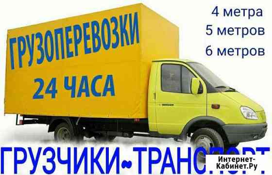 Грузоперевозки Салават