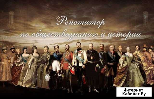 Репетитор по обществознанию и истории Коломна - изображение 1