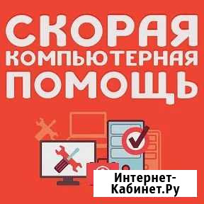 Скорая компьютерная помощь Липецк - изображение 1