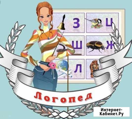 Логопед-дефектолог Москва - изображение 1