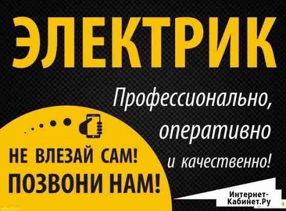 Услуги электрика Староминская