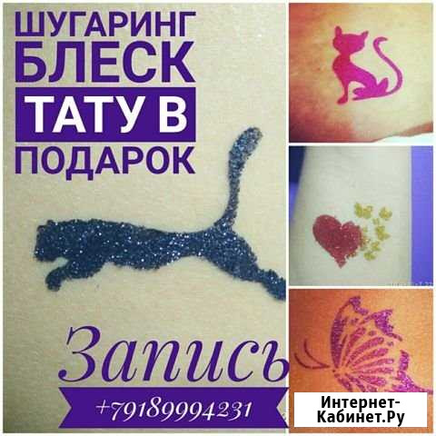 Шугаринг/Эпиляция /Депиляция / Блеск тату Марьянская - изображение 1