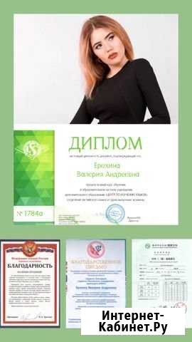 Репетитор по английскому и китайскому языкам Москва - изображение 1