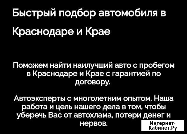 Автоподбор машин в г. Ейске Ейск - изображение 1