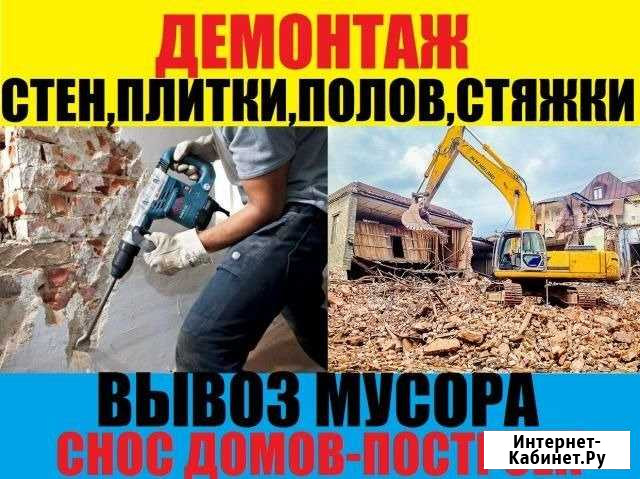 Демонтаж.Снос.Вывоз.Выезд оценщика,бесплатно Сочи - изображение 1