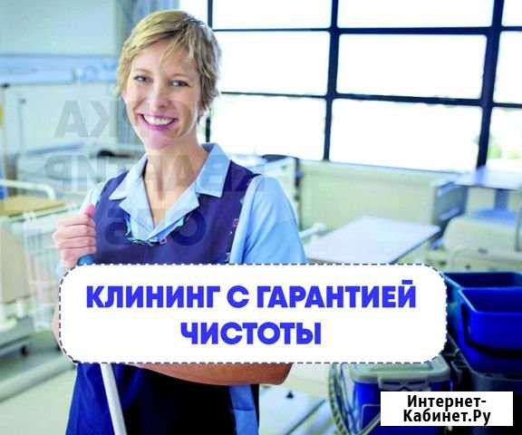Уборка клининг квартир, дома помещений Санкт-Петербург - изображение 1