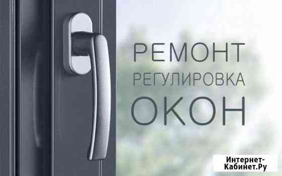 Ремонт евроокон,дверей,балконов Волгодонск