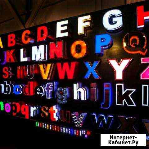 Объемные буквы. Световые буквы. Вывески. Наружная Москва
