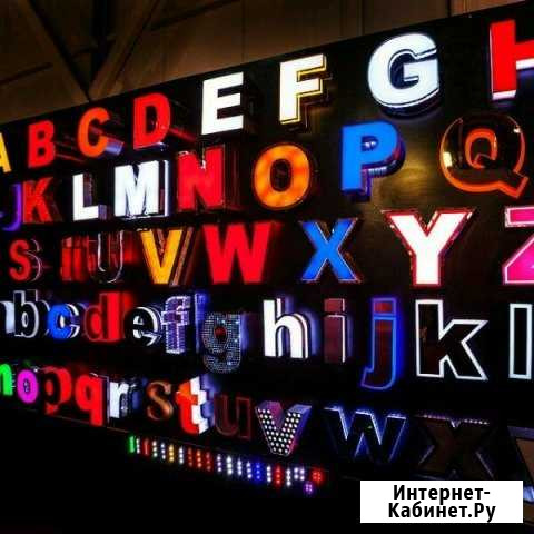 Объемные буквы. Световые буквы. Вывески. Наружная Москва - изображение 1