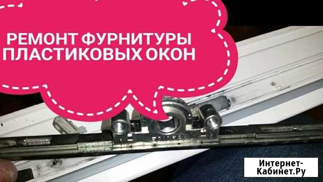 Пластиковые окна ремонт и монтаж Калининград - изображение 1