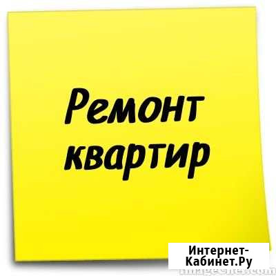 Ремонт Канск - изображение 1