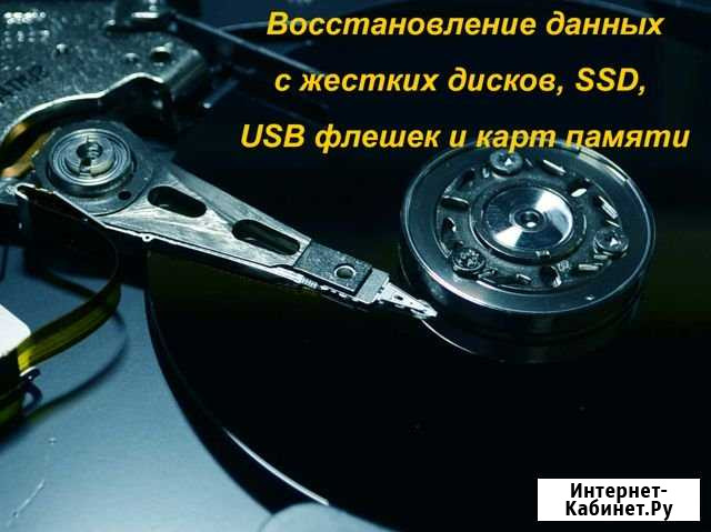 Восстановление данных с HDD, SSD, USB флешек и т.д Тверь - изображение 1