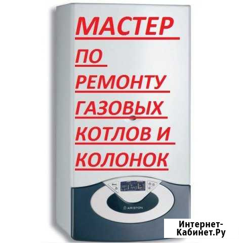 Ремонт газовых колонок, котлов и плит в Туле и обл Тула - изображение 1