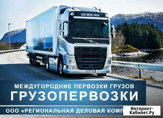 Грузоперевозки Уфа