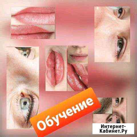 Обучение татуаж Мытищи