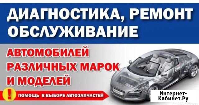 Ремонт и диагностика автомобилей Милютинская - изображение 1