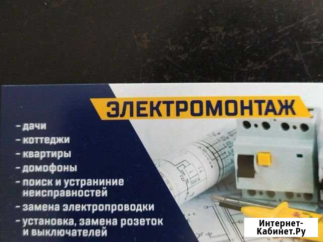 Электрика Тольятти - изображение 1