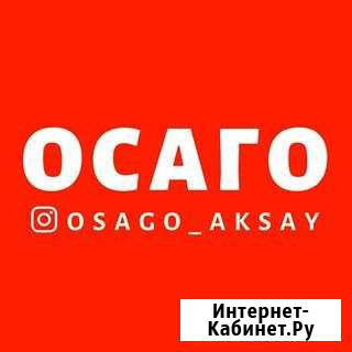 Осаго/Техосмотр/Договор купли-продажи Аксай - изображение 1