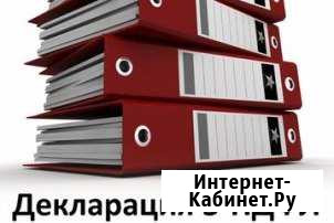 Заполнение налоговых деклараций Черногорск - изображение 1