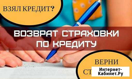 Возврат страховки по кредиту Чайковский - изображение 1