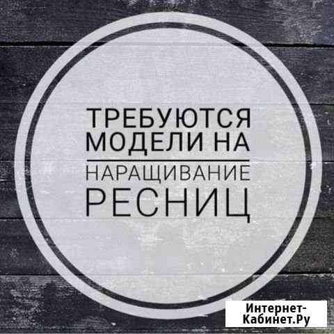Наращивание ресниц Кореновск