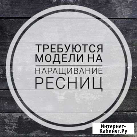 Наращивание ресниц Кореновск - изображение 1