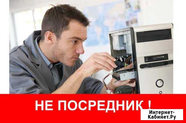 Ремонт компьютеров и ноутбуков.Выезд на дом Саратов - изображение 1