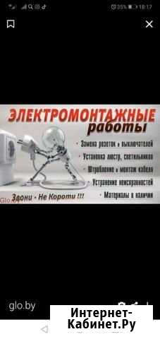 Электрик Ростов-на-Дону - изображение 1