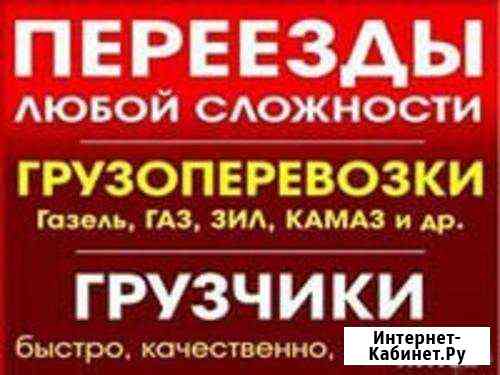 Грузоперевозки Салават