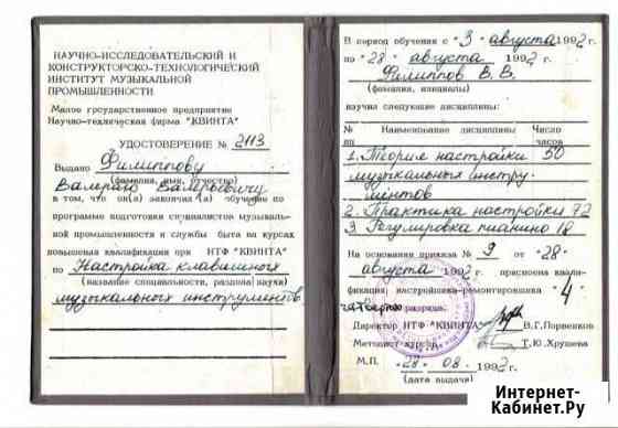 Настройка,оценка пианино Санкт-Петербург