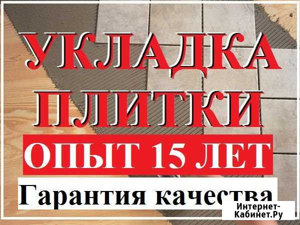 Плиточник профессионал. Ремонт ванной. Опыт 15 лет Липецк - изображение 1