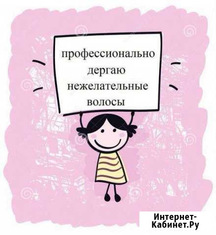 Шугаринг с выездом на дом Ростов - изображение 1