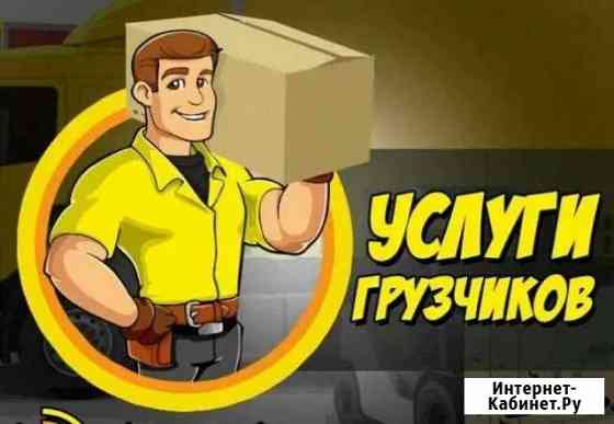 Грузчики Сочи