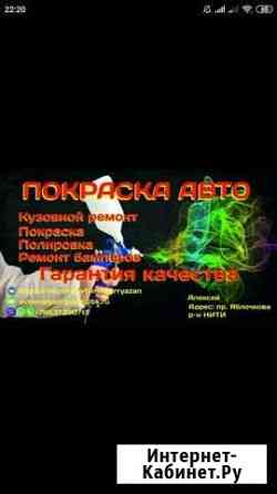 Покраска авто, кузовной ремонт Рязань