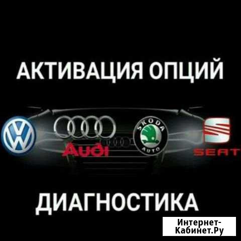 Диагностика VAG Королев - изображение 1