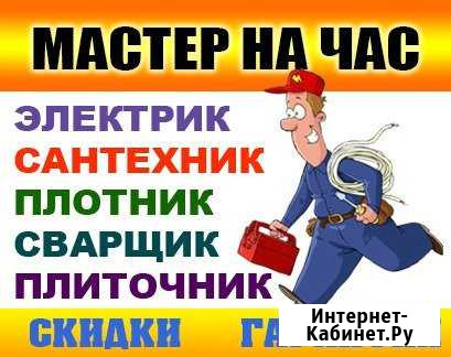 Мастер на час Саратов - изображение 1